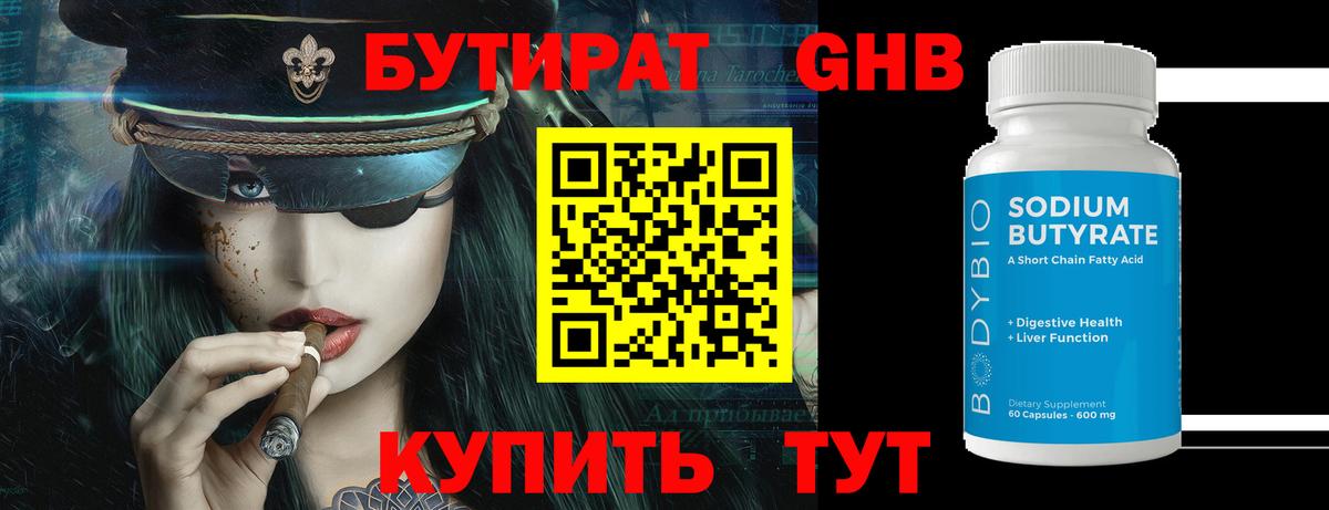 БУТИРАТ буратино  Вход с VPN  Отрадное 