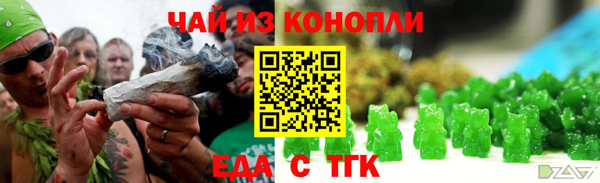 Еда ТГК конопля Отрадное