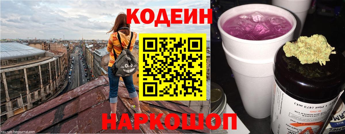 Кодеин напиток Lean (лин)  Codein напиток Lean (лин)  Отрадное  Вход с VPN 