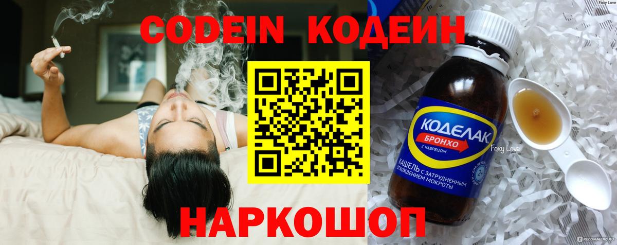 Кодеиновый сироп Lean Purple Drank Отрадное