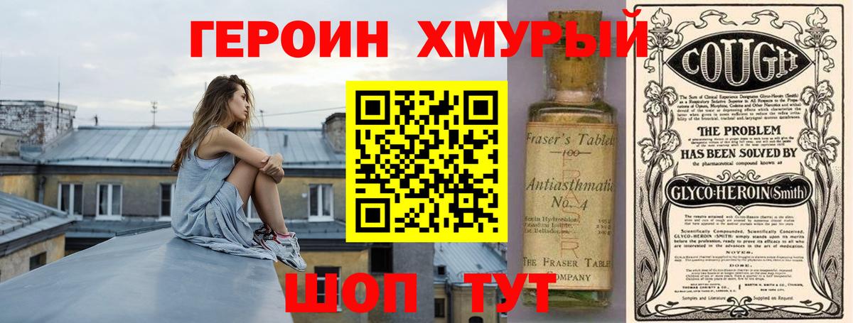 Отрадное  ГЕРОИН белый  Героин  Вход с VPN 