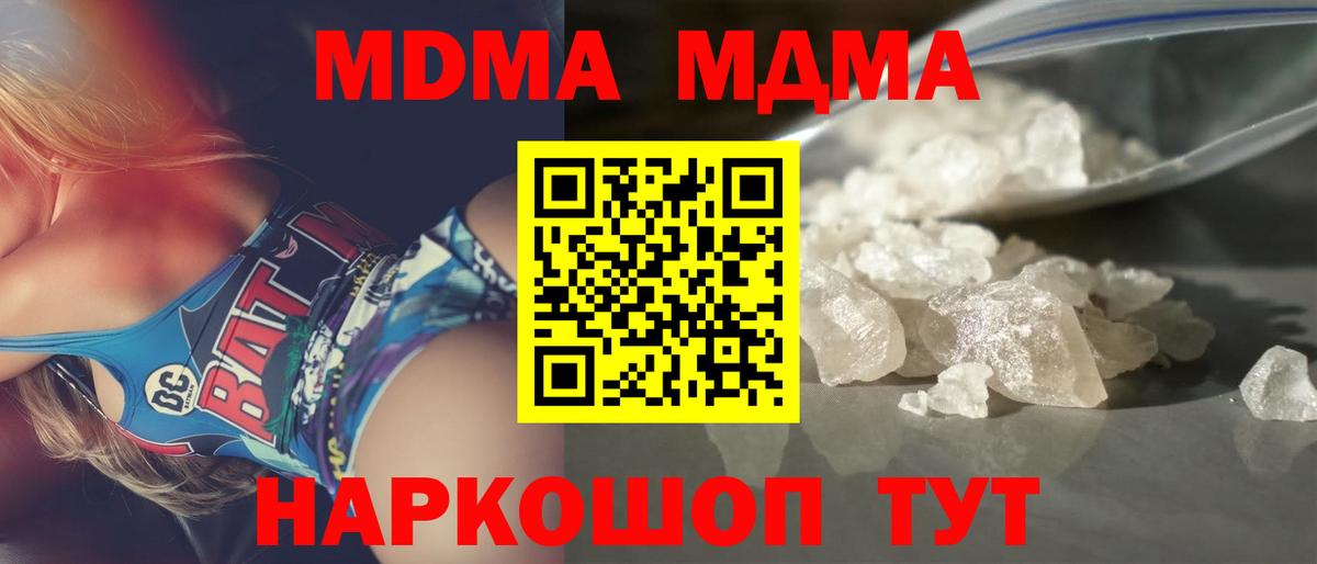 МДМА  МДМА кристаллы  Вход с VPN  MDMA молли  Отрадное 