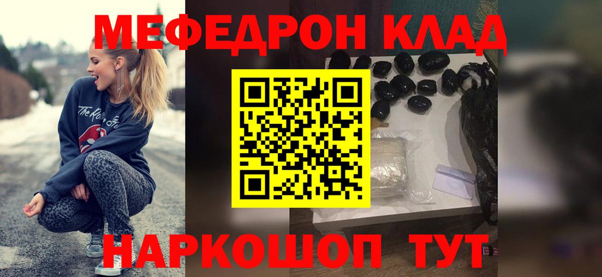 Меф мяу мяу  Отрадное