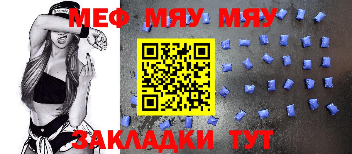 Отрадное  МЯУ-МЯУ мяу мяу  Мефедрон  Вход с VPN  Мефедрон VHQ 