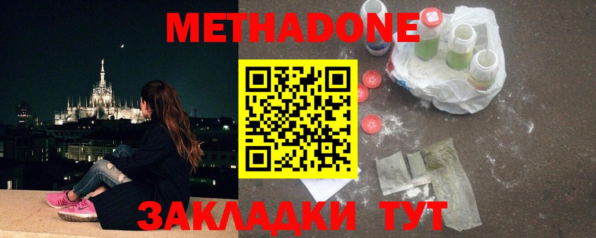 МЕТАДОН VHQ Отрадное