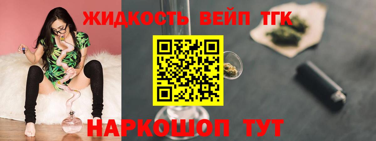 ТГК вейп с тгк  Вход с VPN  Отрадное  ТГК THC oil 